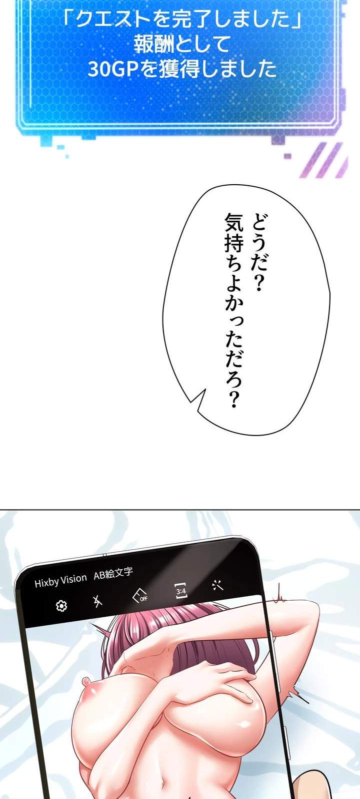 アプリで人生勝ち組 - Page 28